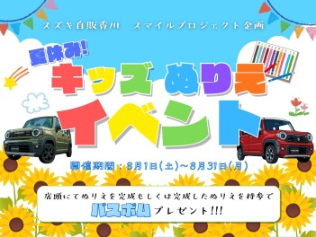 キッズぬりえイベント開催中♪